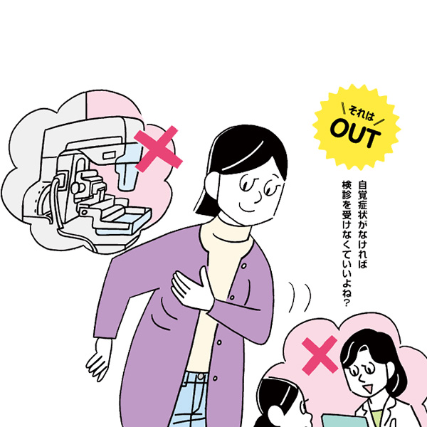 触ってしこりがなければ乳がん検診を受けなくてよい？